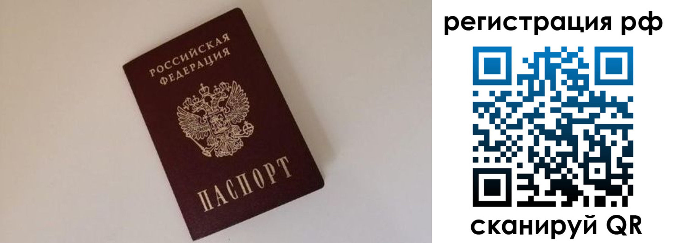 прописка для работы в Нововоронеже