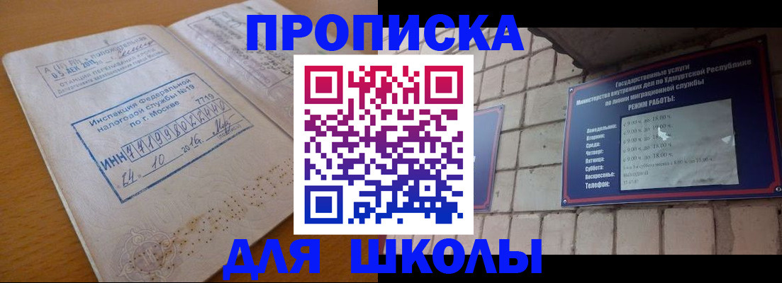 прописка 2025 в Нововоронеже