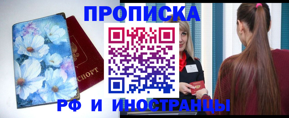 прописка регистрация в Нововоронеже