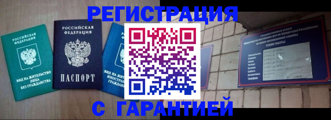 где прописаться в Нововоронеже