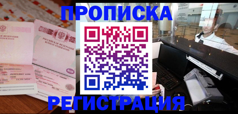 временная регистрация законно в Нововоронеже