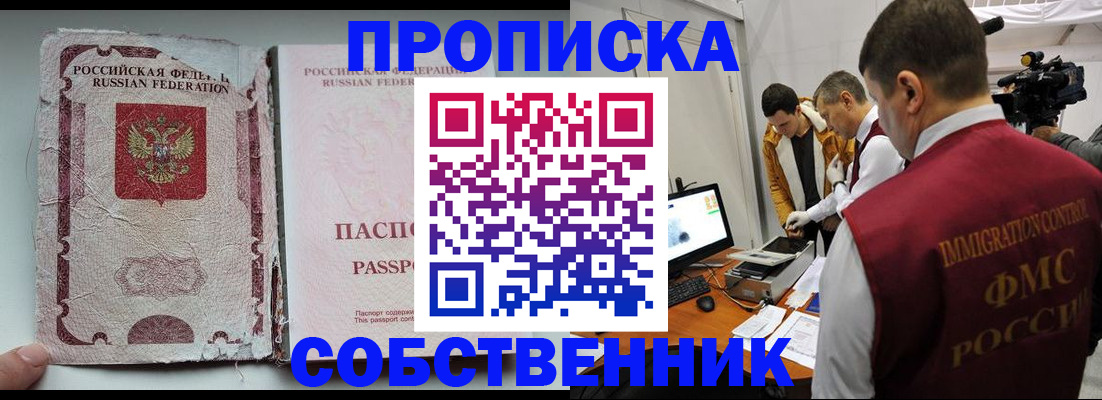 прописка для школы в Нововоронеже